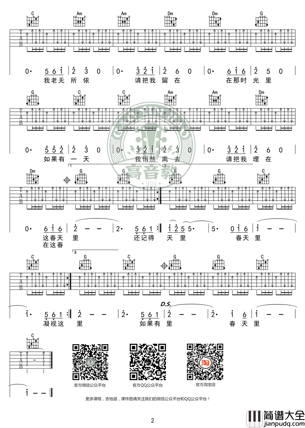 春天里吉他谱_汪峰_C调标准版_吉他弹唱教学视频