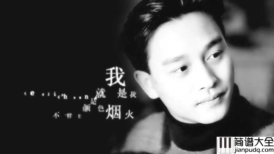 我吉他谱_张国荣_相信你还在,还在属于你的的空间里