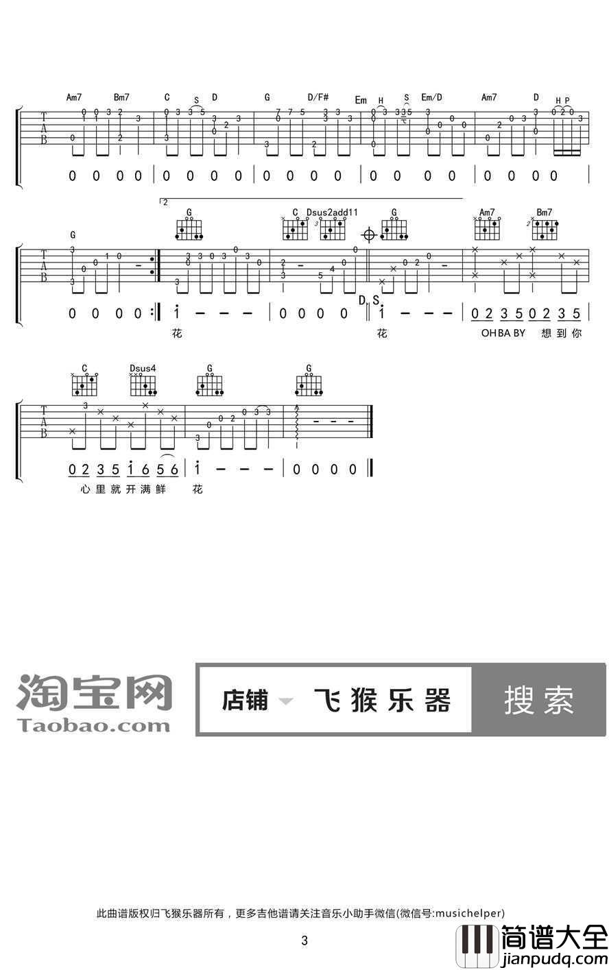 两小无猜吉他谱_刘书言_吉他弹唱示范视频