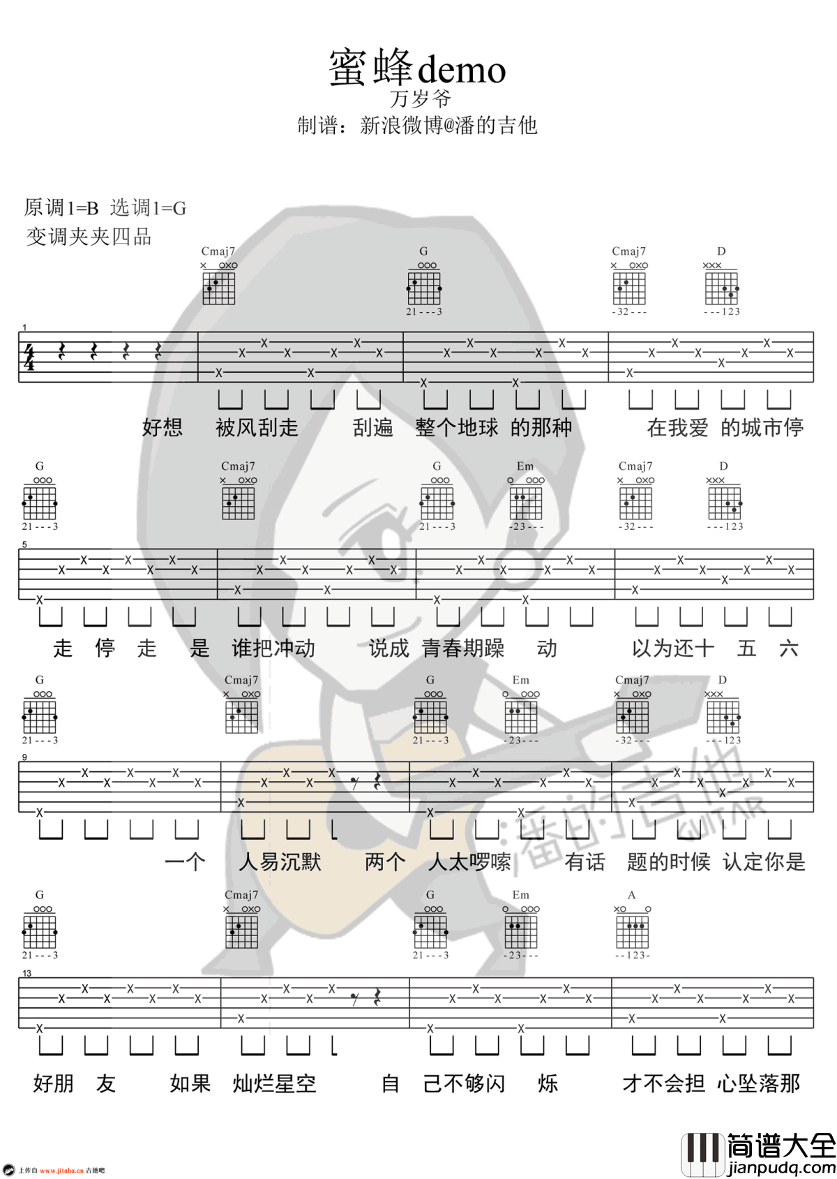 蜜蜂吉他谱_万玲琳_蜜蜂demo_G调弹唱谱_图片谱