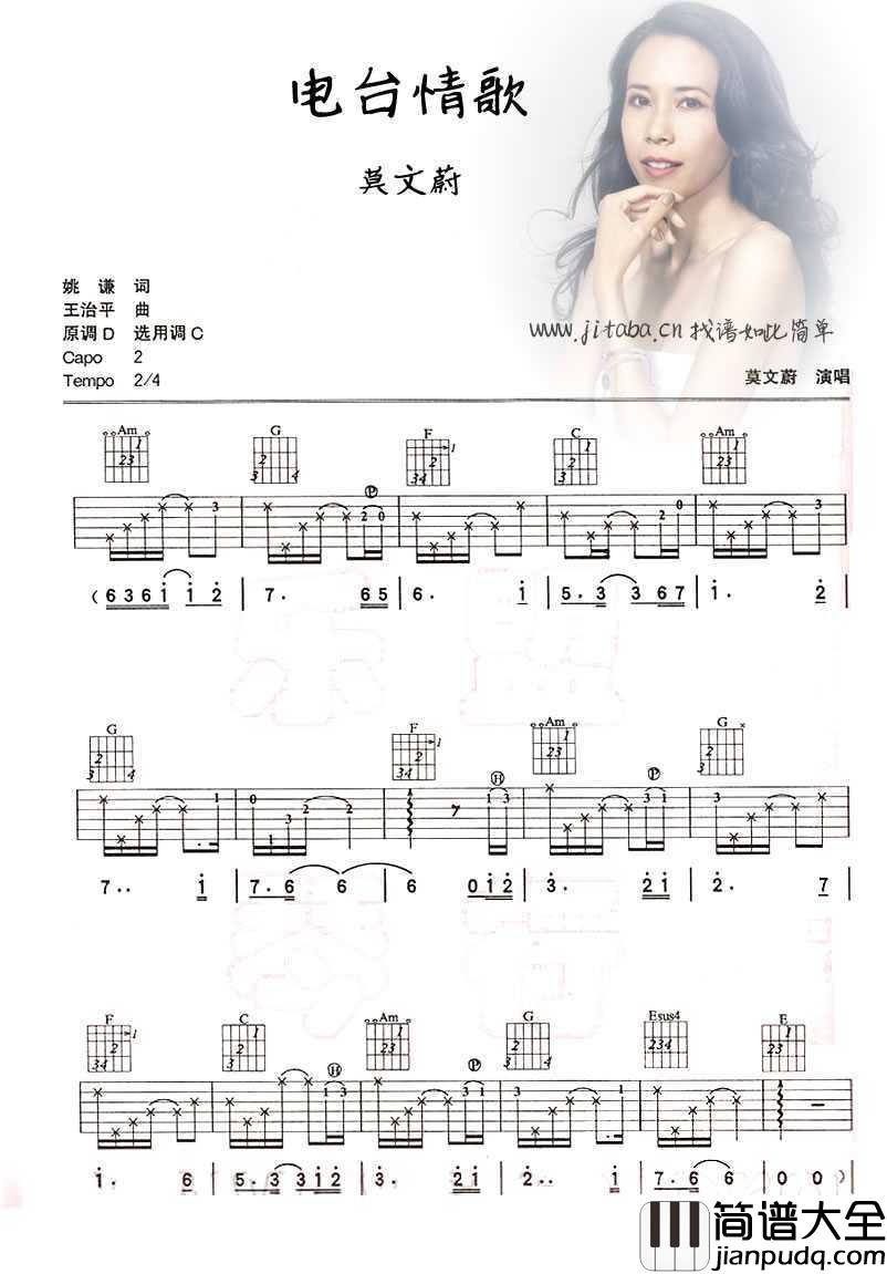 电台情歌吉他谱_C调_莫文蔚_图片谱完整版