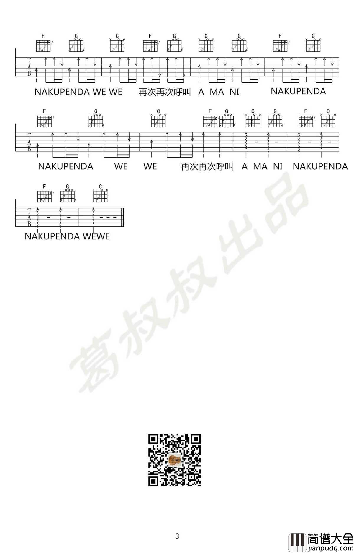Amani吉他谱_C调弹唱谱_高清图片谱_Beyond