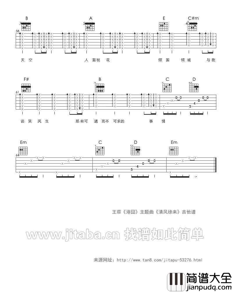 清风徐来吉他谱_王菲__泰囧_主题曲吉他谱