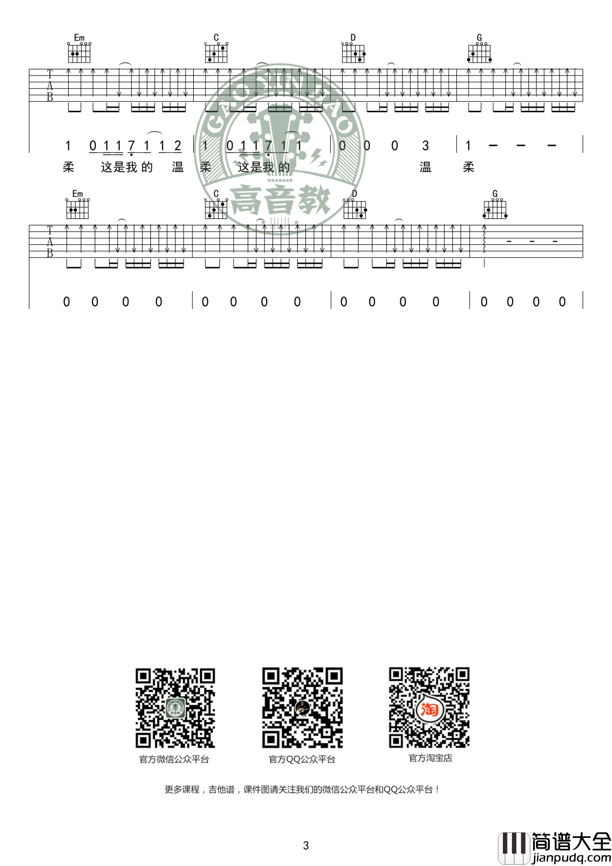 温柔吉他谱_五月天_G调标准版_吉他弹唱教学