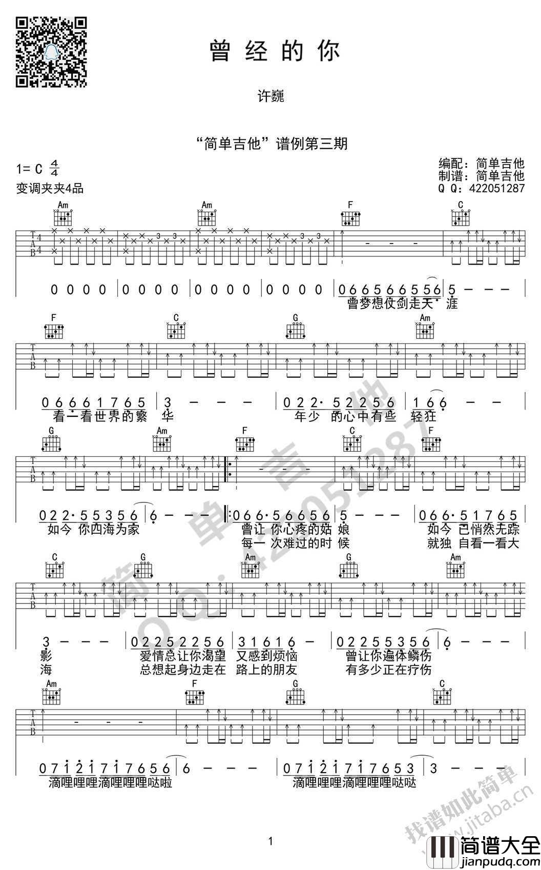 曾经的你吉他谱_许巍_C调弹唱(图片谱高清版)