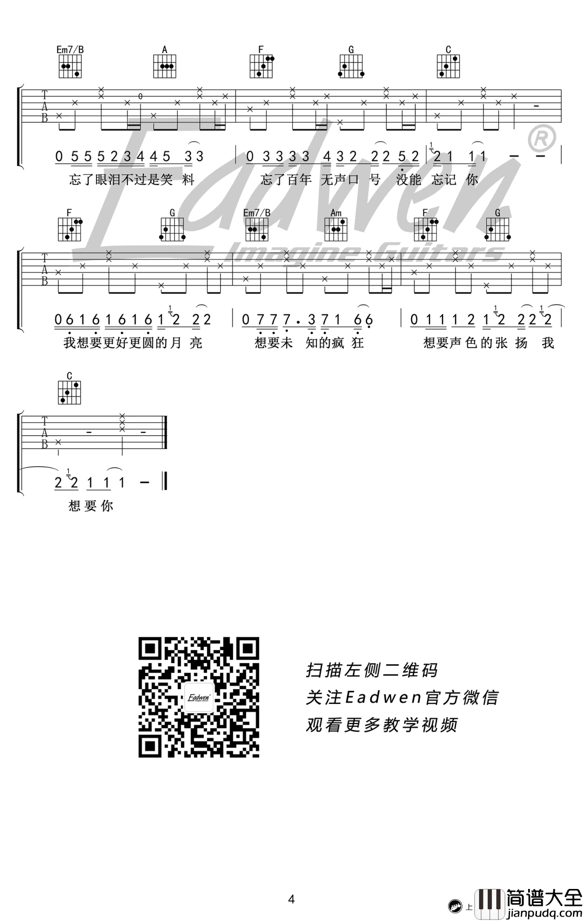 奇妙能力歌吉他教学_陈粒_C调简单版_高清吉他谱