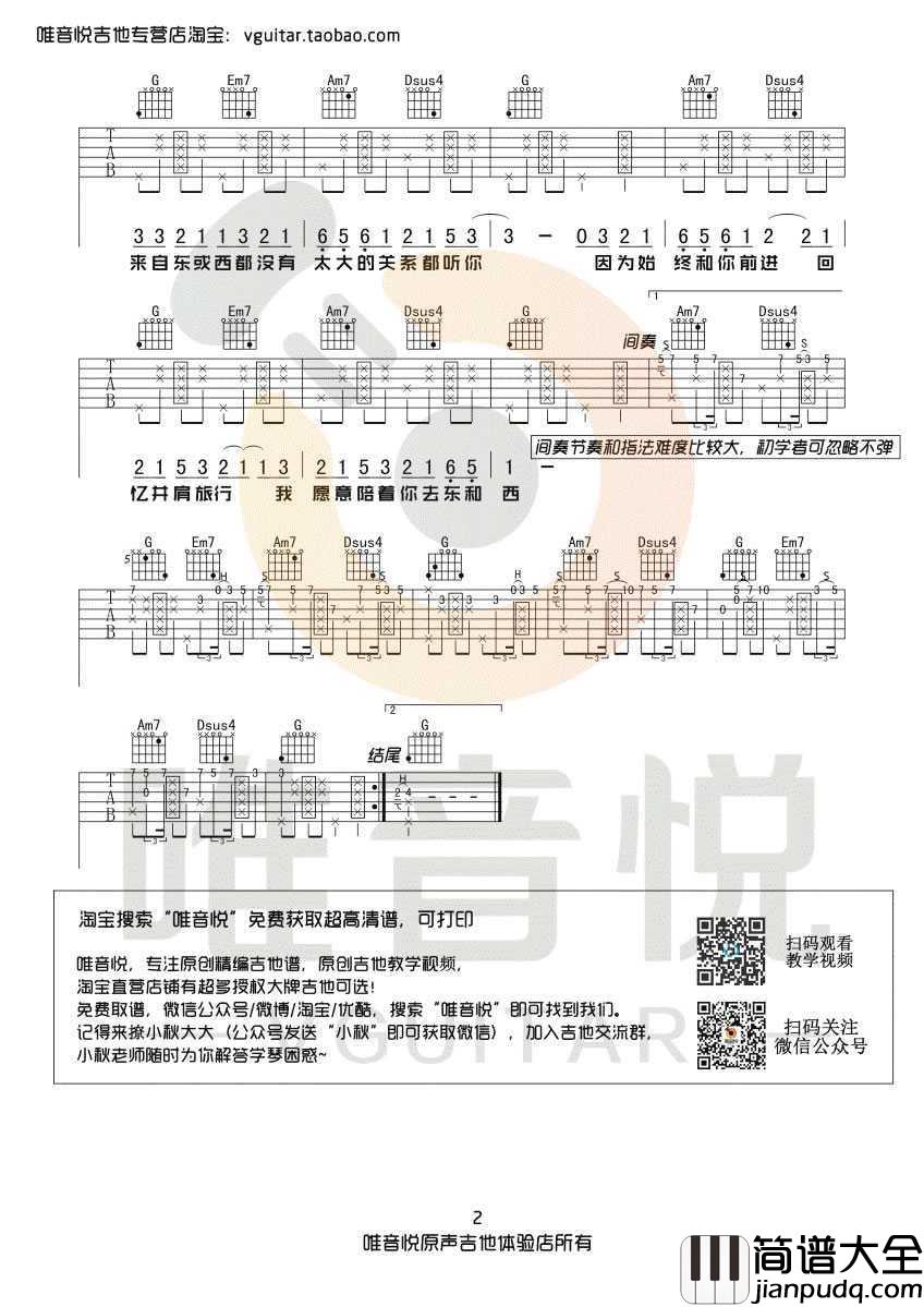 东西吉他谱_林俊呈_G调带前奏间奏_简单弹唱谱