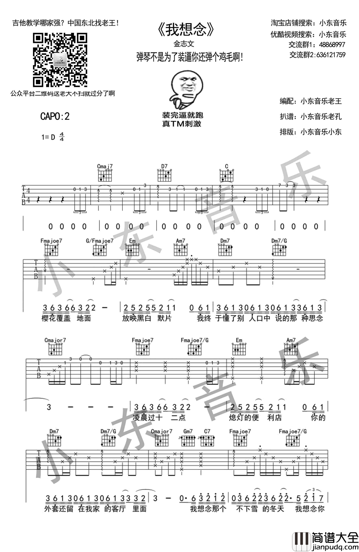 金志文_我想念_吉他谱_原版六线谱__夏至未至_插曲