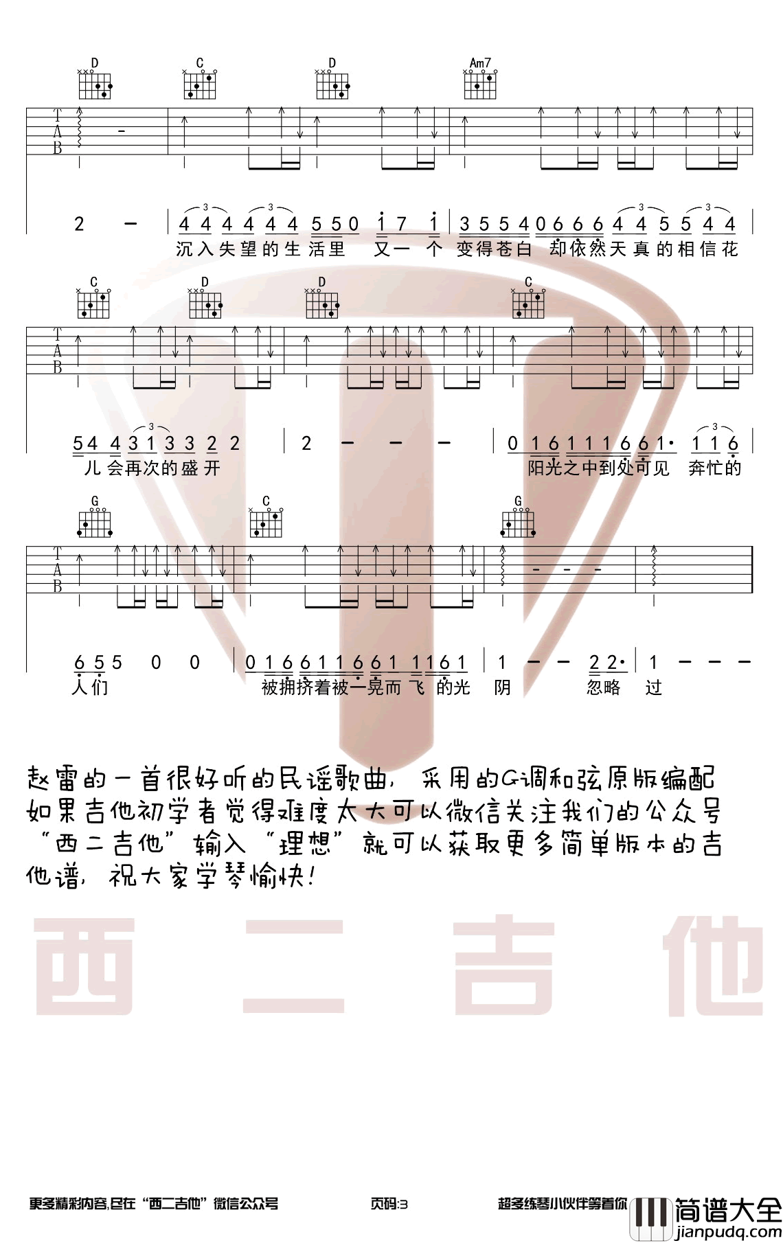 理想吉他谱_赵雷_G调原版编配_图片谱