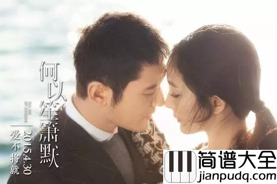 不将就吉他谱_李荣浩_电影_何以笙箫默_片尾曲