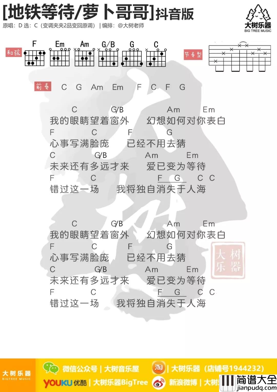 地铁等待吉他谱_宋孟君_一次又一次的在地下铁擦肩而过让人疲惫不堪