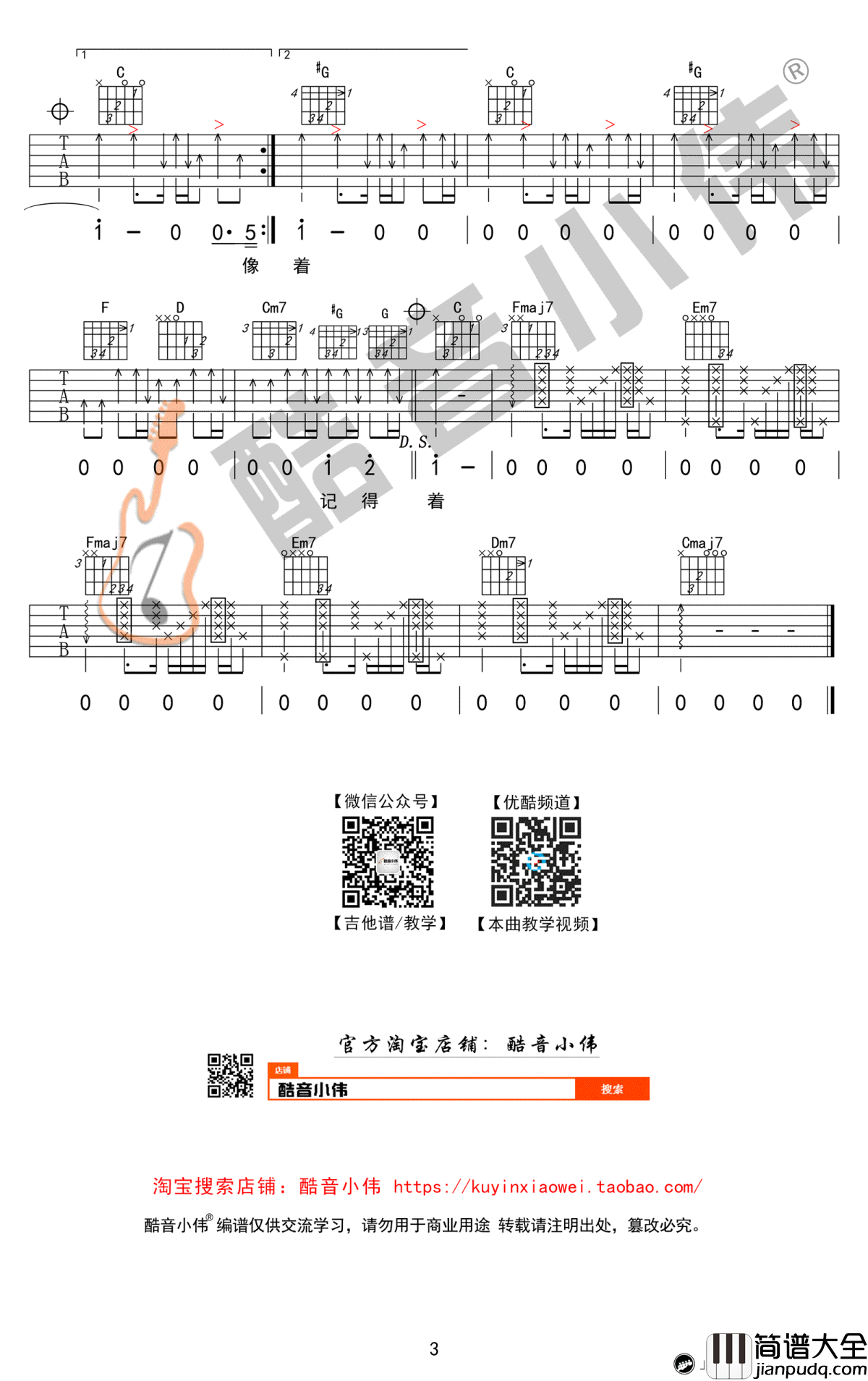 模特吉他谱_C调弹唱谱_李荣浩_模特_吉他教学视频