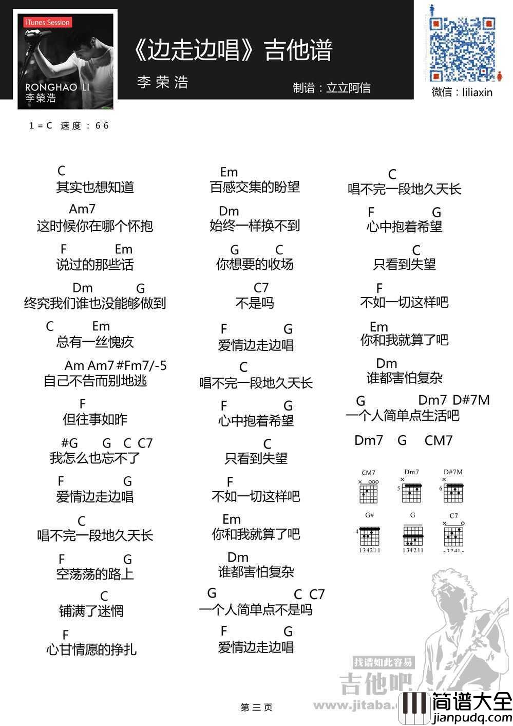 边走边唱吉他谱_李荣浩(黄磊)_C调六线谱
