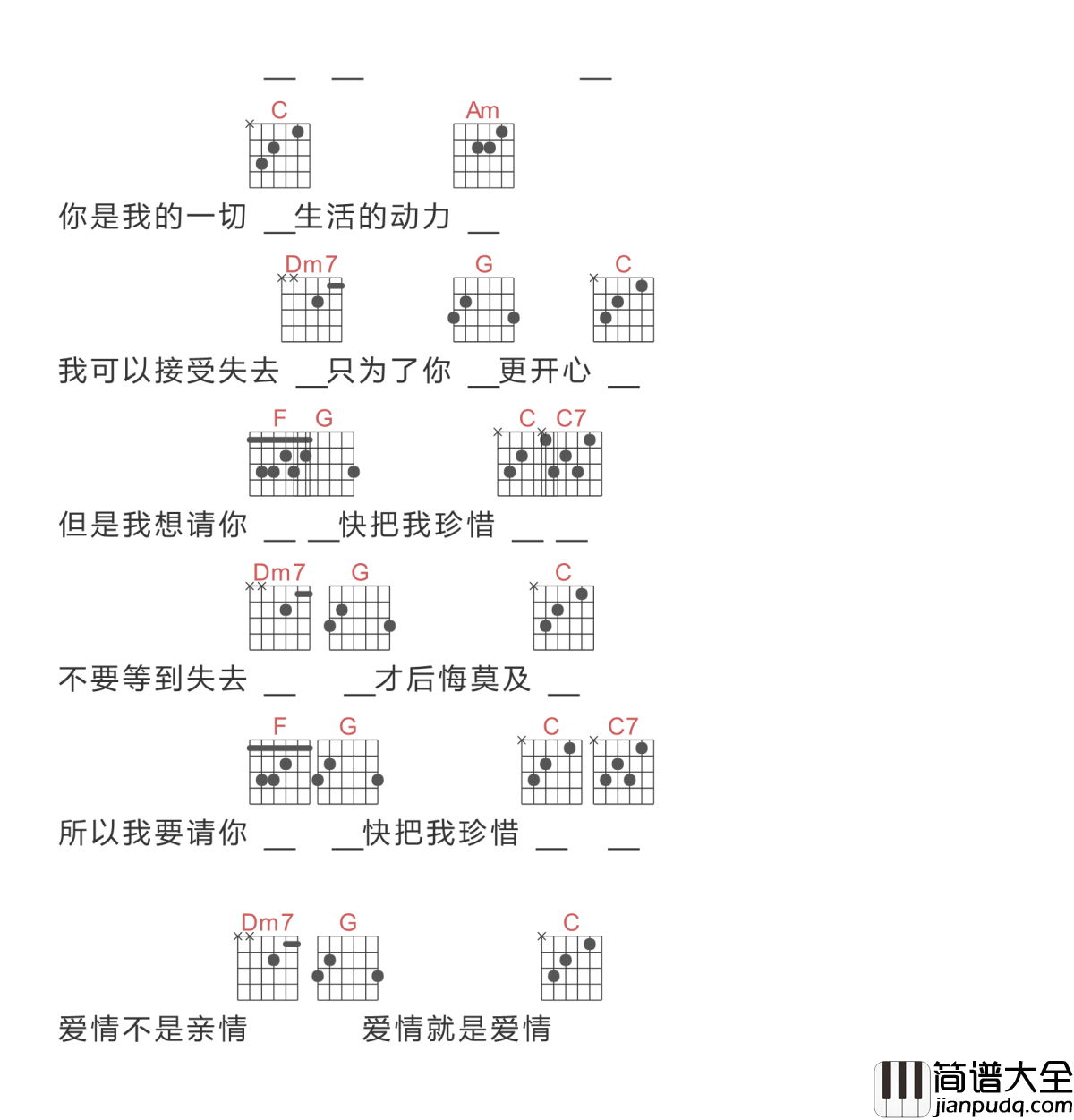 再也不会有人会比我更爱你吉他谱_黄恺_再也不会人比我更爱你，所以请把我珍惜