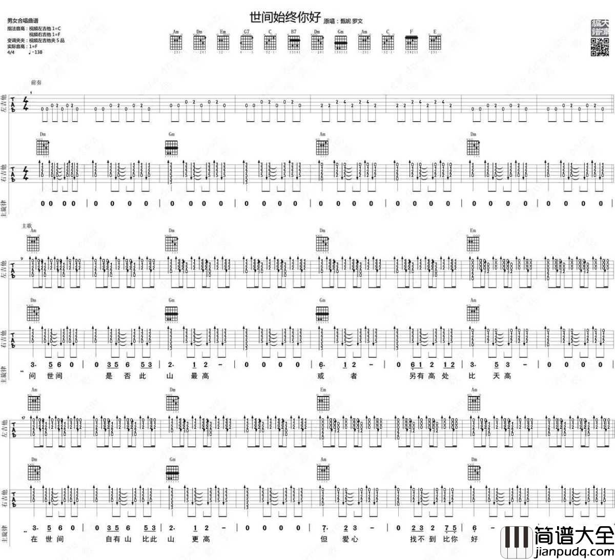 世间始终你好吉他谱_电影_美人鱼_主题曲_六线谱高清版