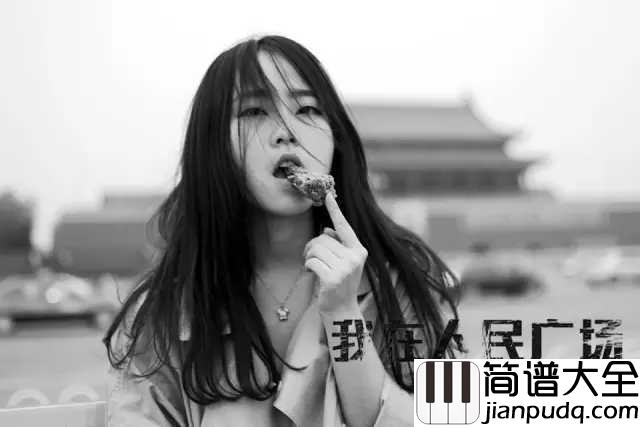 我在人民广场吃炸鸡吉他谱_赵大格_我在人民广场吃着炸鸡,而此时此刻你在哪里我已经不在意