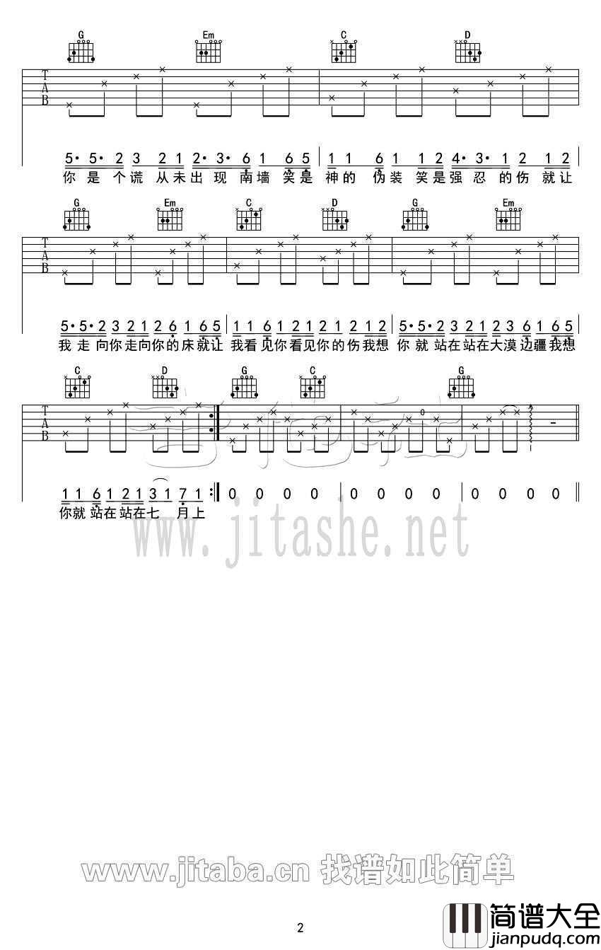 七月上吉他谱_JAM_七月上_六线谱G调