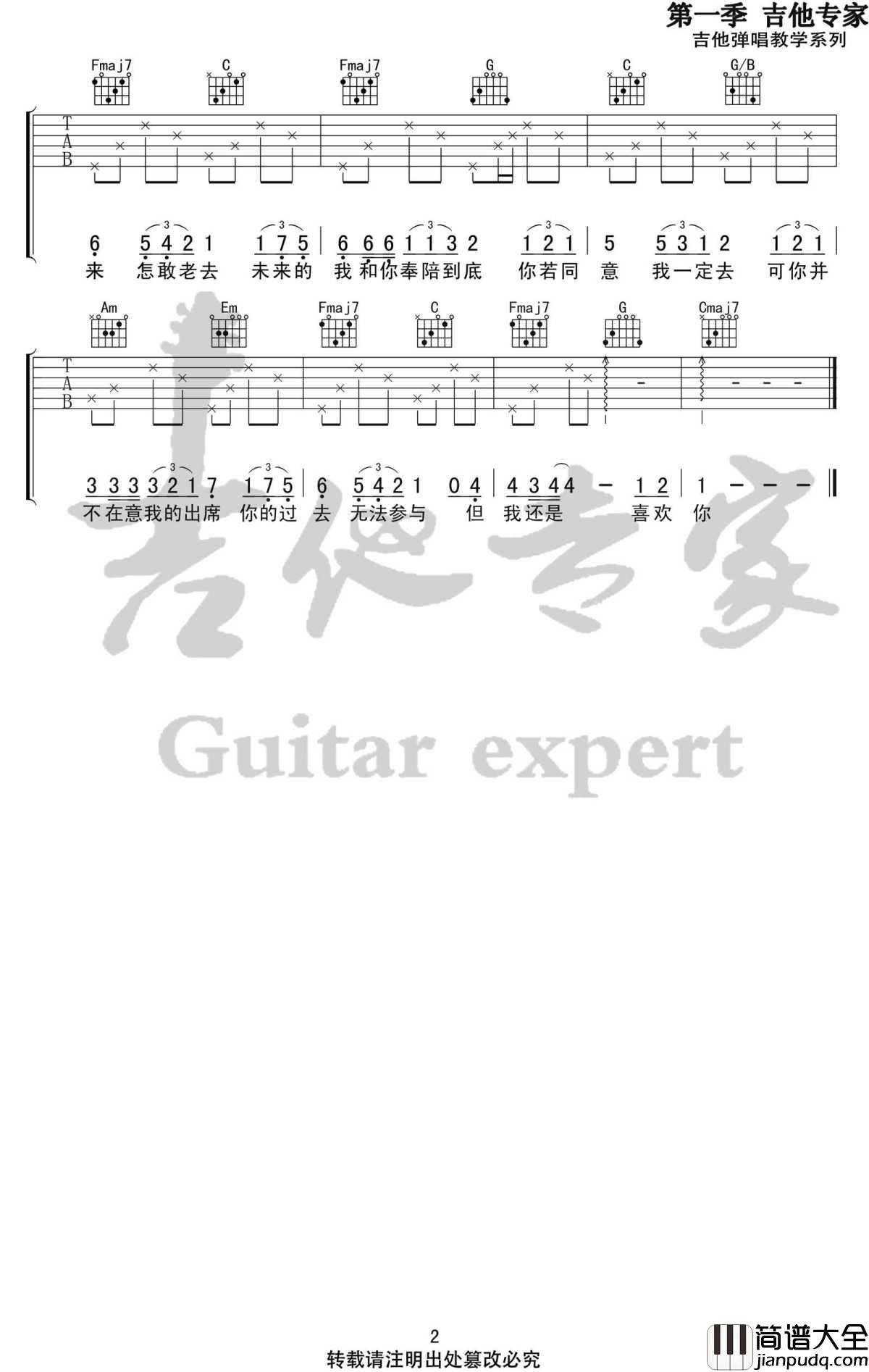 遥远的你吉他谱_陈曦_抖音歌曲_C调弹唱谱