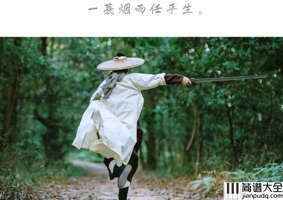 走歌人吉他谱_暗杠_一人一剑,夕阳美景就酒