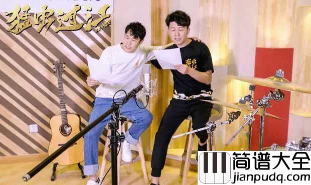过江吉他谱_高进/小沈阳_电影猛虫过江主题曲