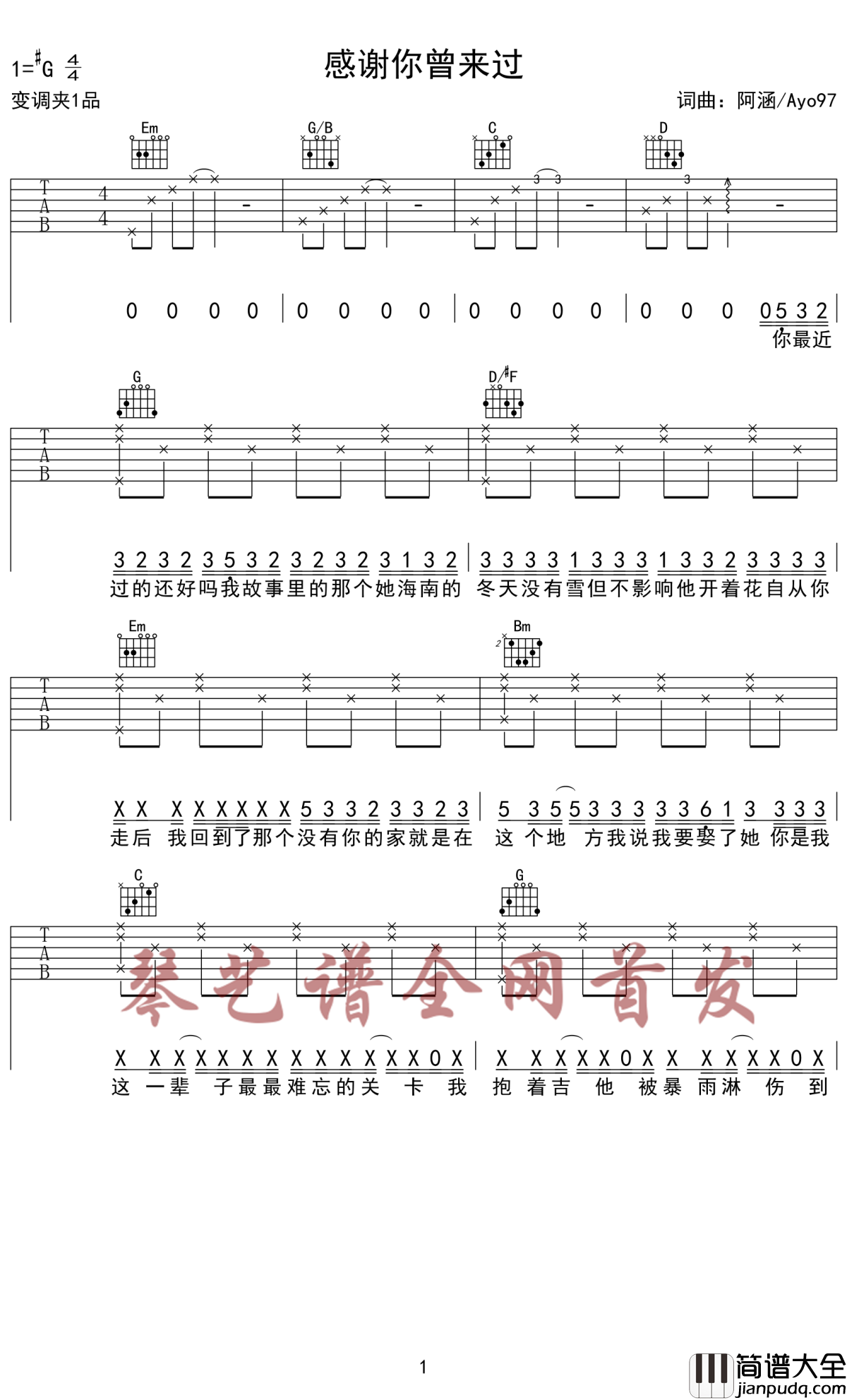 感谢你曾来过吉他谱_Ayo97/阿涵_总会有一两个人成为我们人生中路过的一道风景
