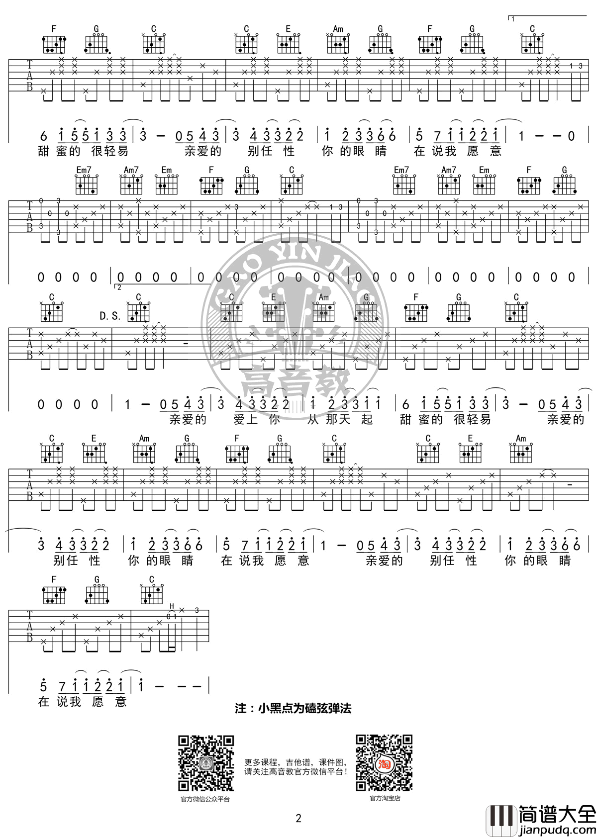 告白气球吉他谱_C调标准版_周杰伦_高清六线谱