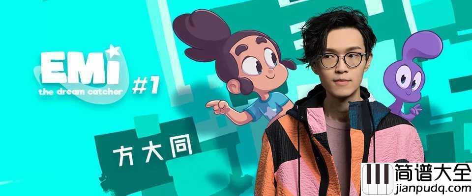 三人游吉他谱_方大同_你是我一生遥不可及的梦想