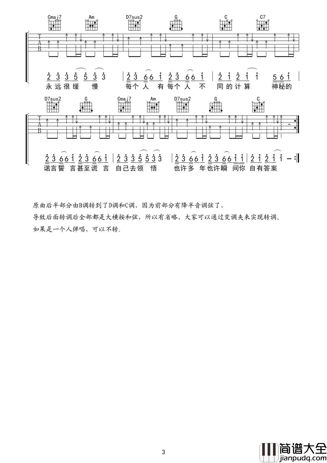 答案吉他谱_杨坤&郭采洁_也许多年_也许瞬间__你自有答案