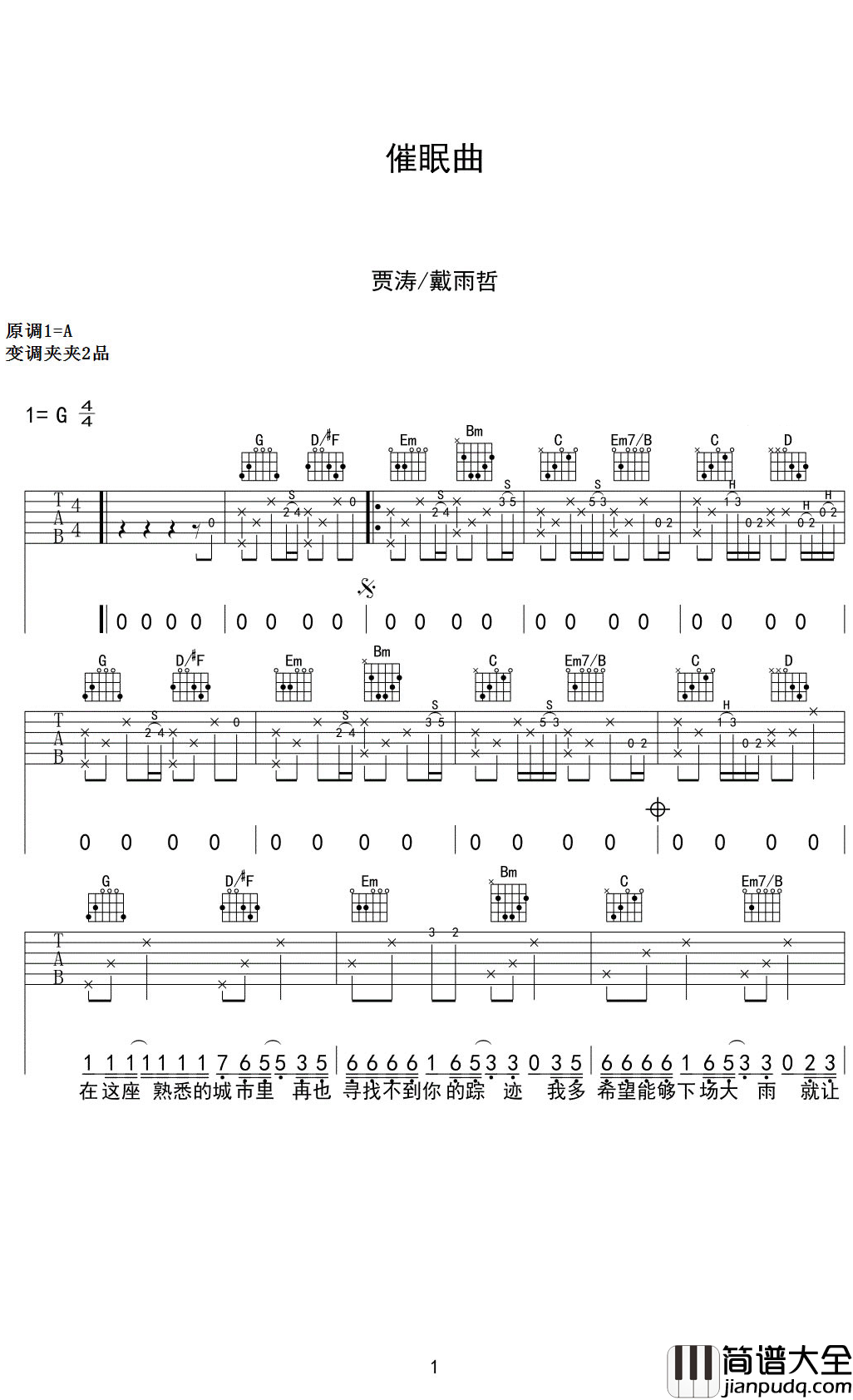 催眠曲吉他谱_贾涛戴/雨哲_每当这催眠曲响起,我又想起了你