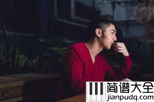 死去活来吉他谱_关楚耀_未至于死去活来,放手去尽情的爱