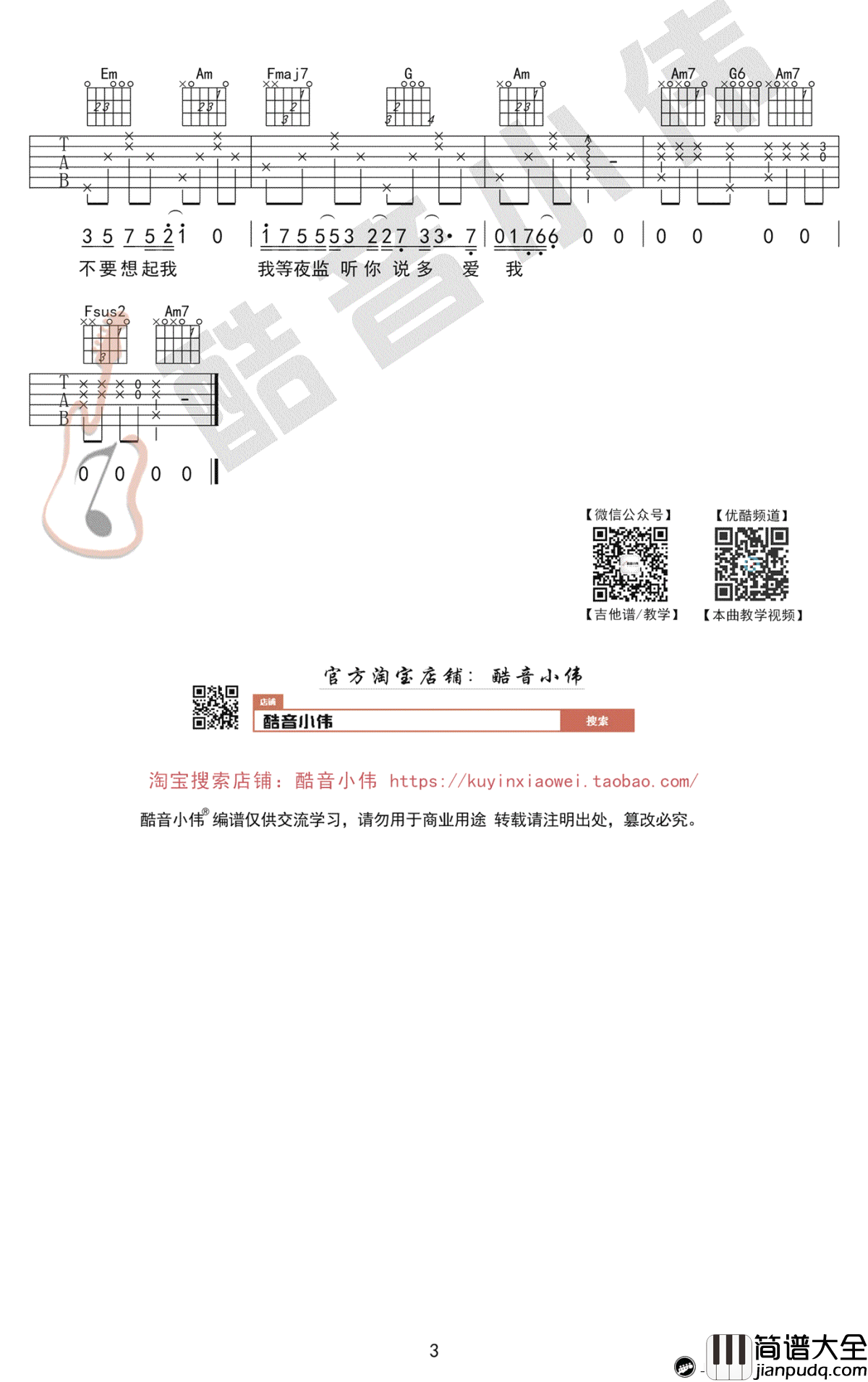 你就不要想起我吉他谱_田馥甄_C调简单版_图片谱