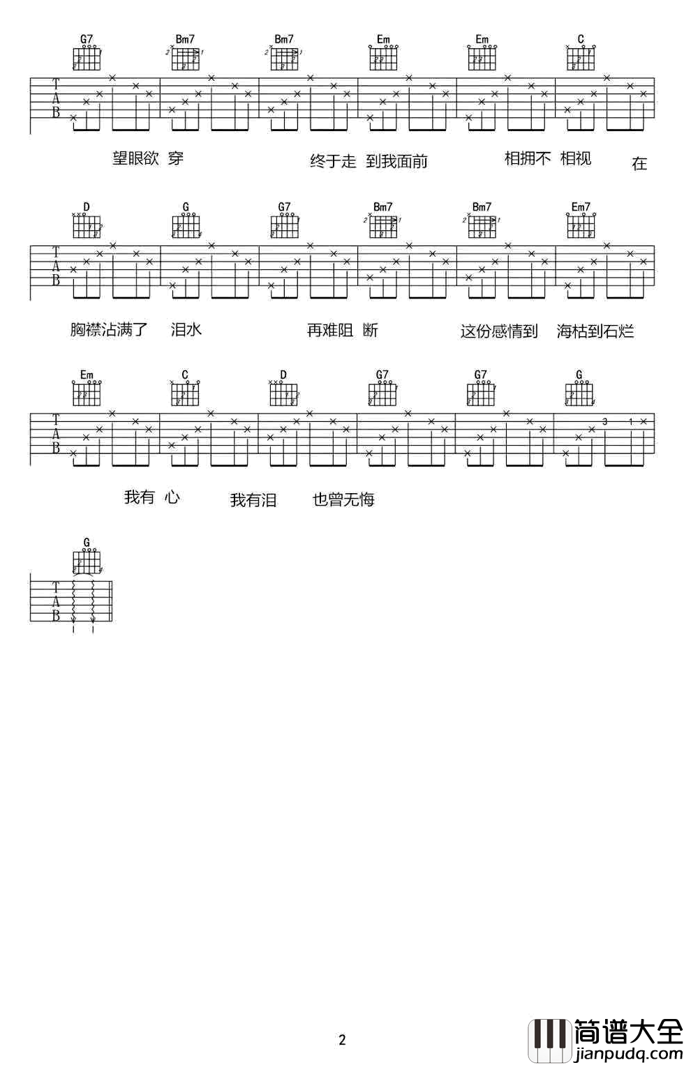 卷睫盼吉他谱_G调万岁爷__春光灿烂猪八戒_片尾曲