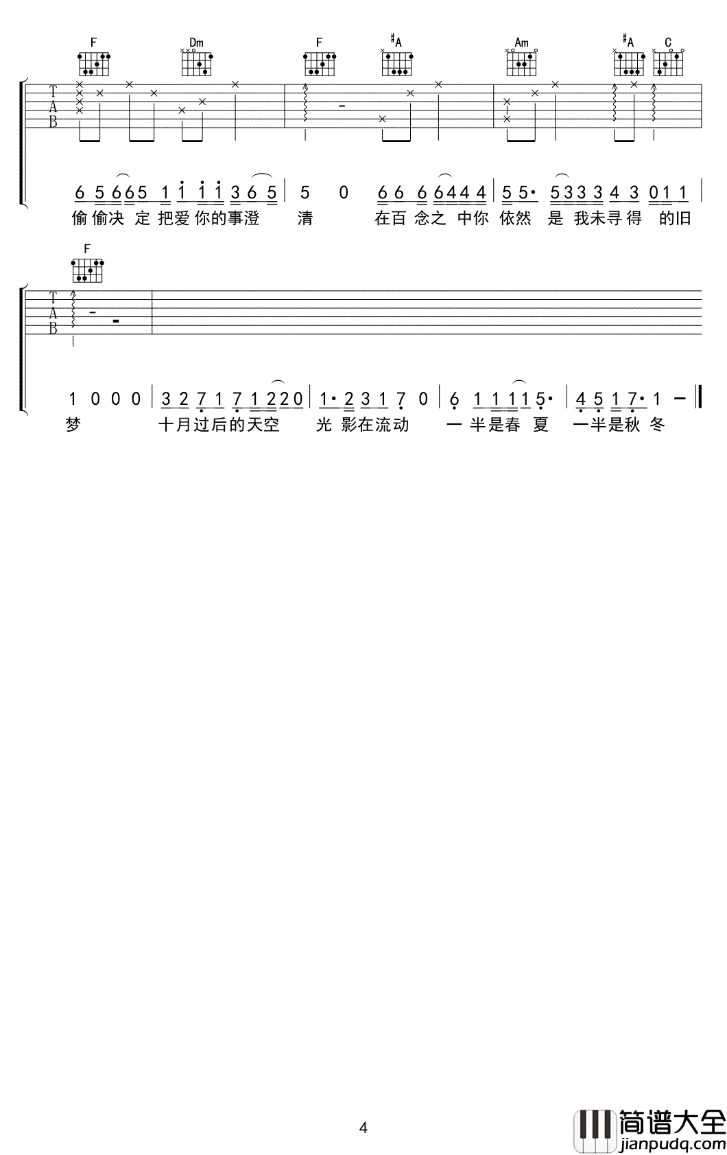 只只吉他谱_孟凡明_她的名字叫只只,只愿你余生甜蜜
