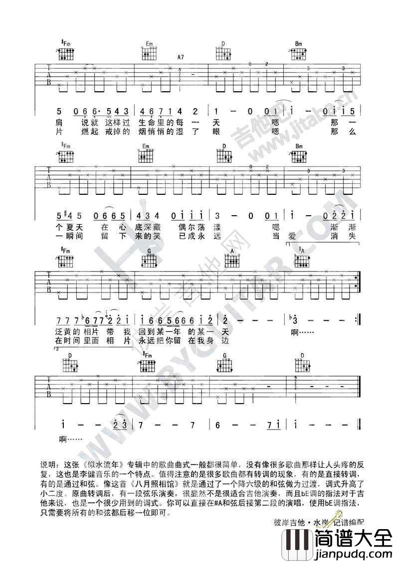 八月照相馆吉他谱_李健_弹唱六线谱