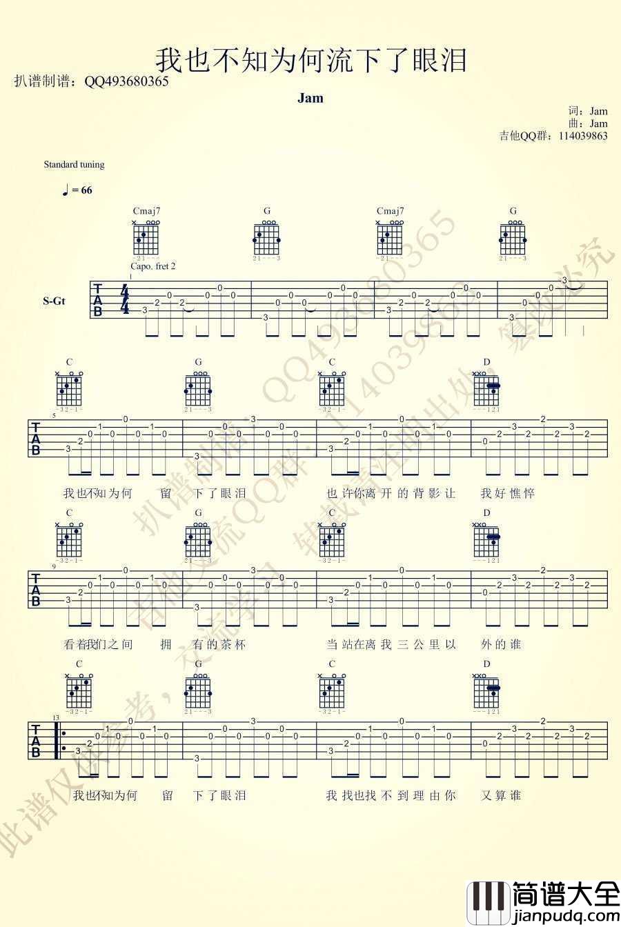 我也不知为何流下了眼泪吉他谱_Jam(阿敬)_弹唱六线谱