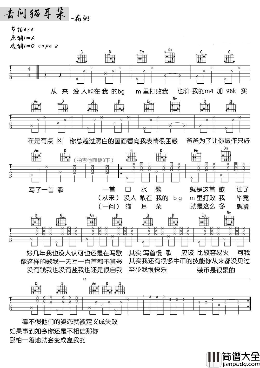 去问猫耳朵吉他谱_花粥_一首口水歌_就是这首歌