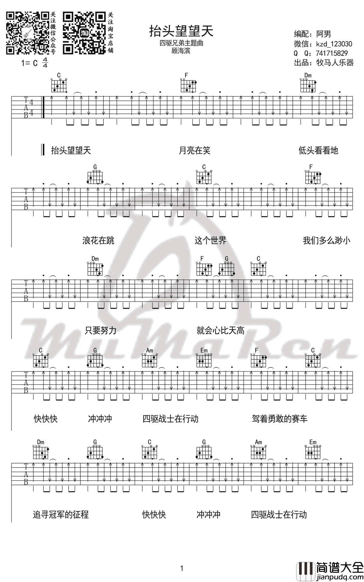 抬头望望天吉他谱_顾海滨_四驱兄弟_主题曲_C调柔情版
