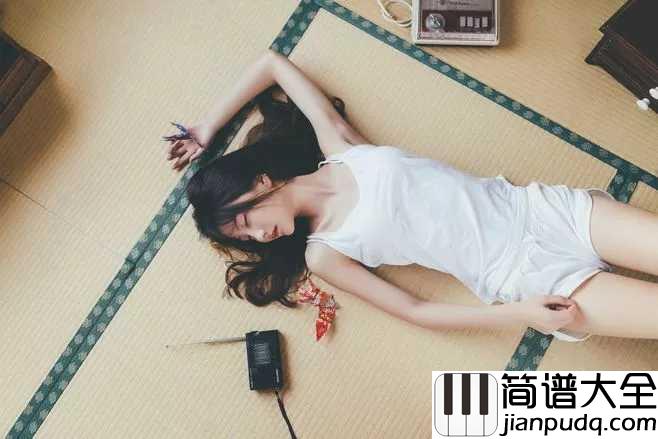 姑娘今夜我不想睡觉只想睡你吉他谱_风子_当你真的喜欢一个姑娘的时候,你就会这么想的