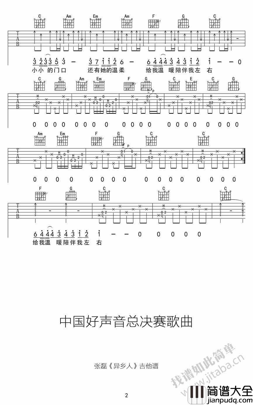 异乡人吉他谱_张磊_中国好声音_冠军赛歌曲谱
