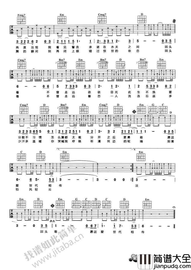此生不换吉他谱_青鸟飞鱼_仙剑奇侠传三插曲