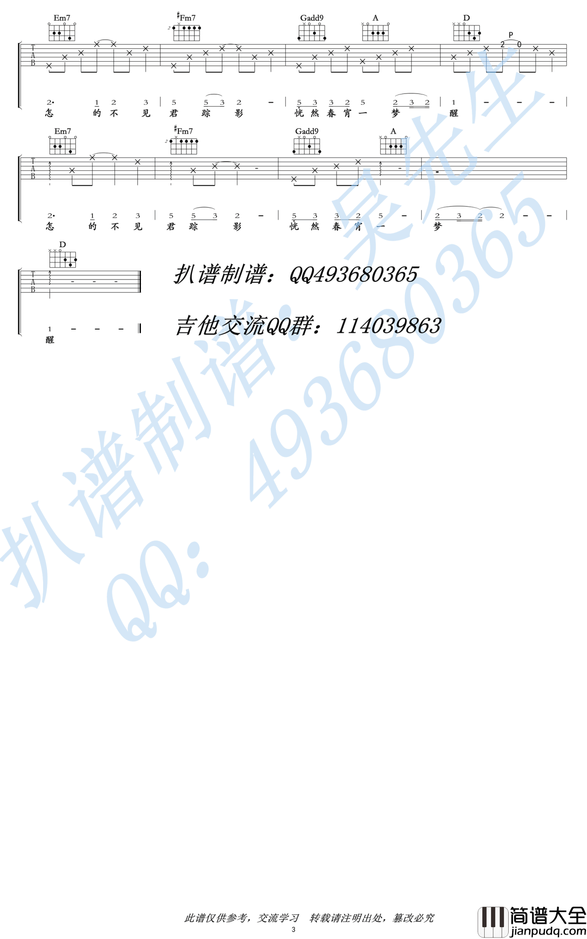问莲鱼说吉他谱_高晓攀__小先生_弹唱谱_古风歌曲