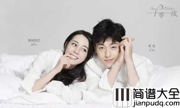 花不语吉他谱_邓伦_电视剧一千零一夜片尾曲