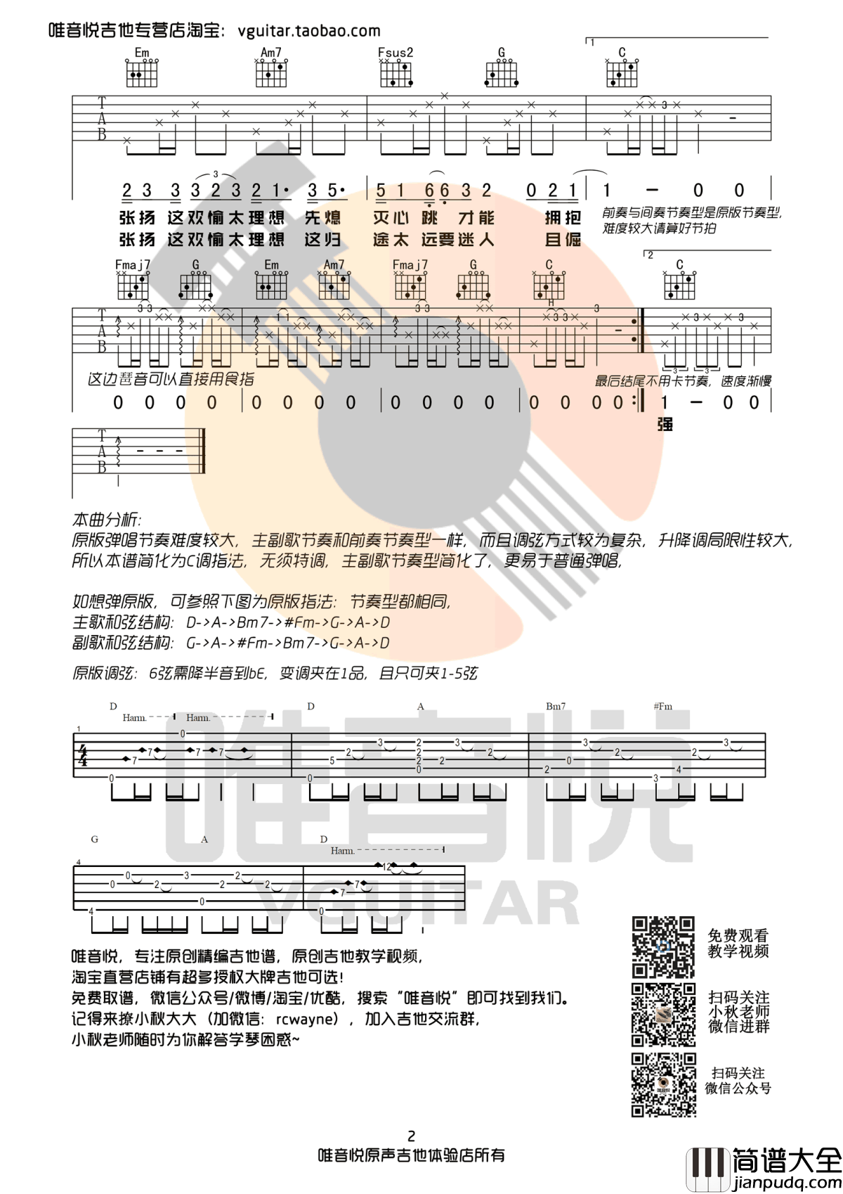 白羊吉他谱_C调简单版_徐秉龙/沈以诚_弹唱图片谱