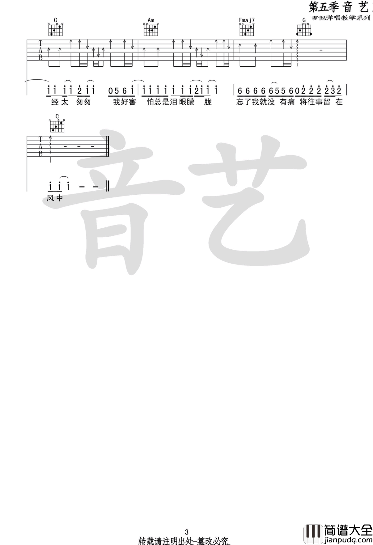 当爱已成往事吉他谱_C调高清弹唱谱_张国荣