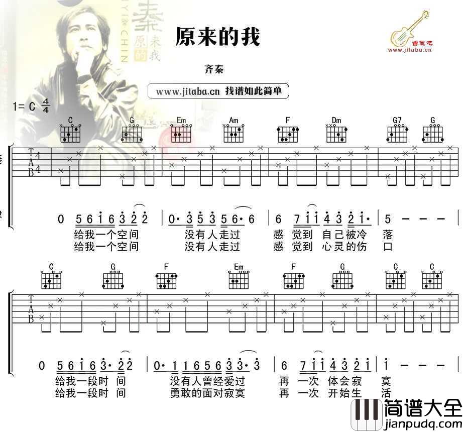 原来的我吉他谱_C调指法_齐秦_高清图片谱(六线谱)