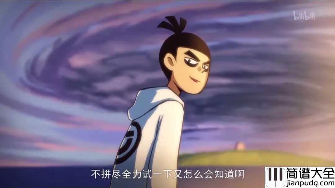 无论你多怪异我还是会喜欢你吉他谱_周子琰_动画刺客伍六七推广版片尾曲