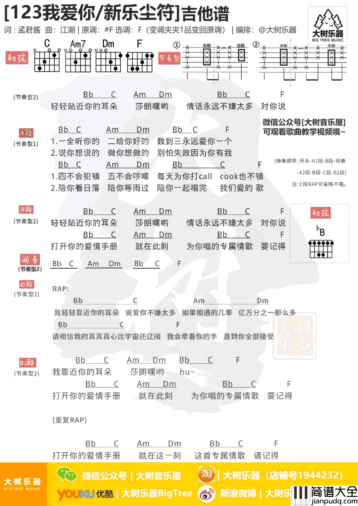 123我爱你吉他谱_新乐尘符_抖音歌曲_吉他弹唱视频