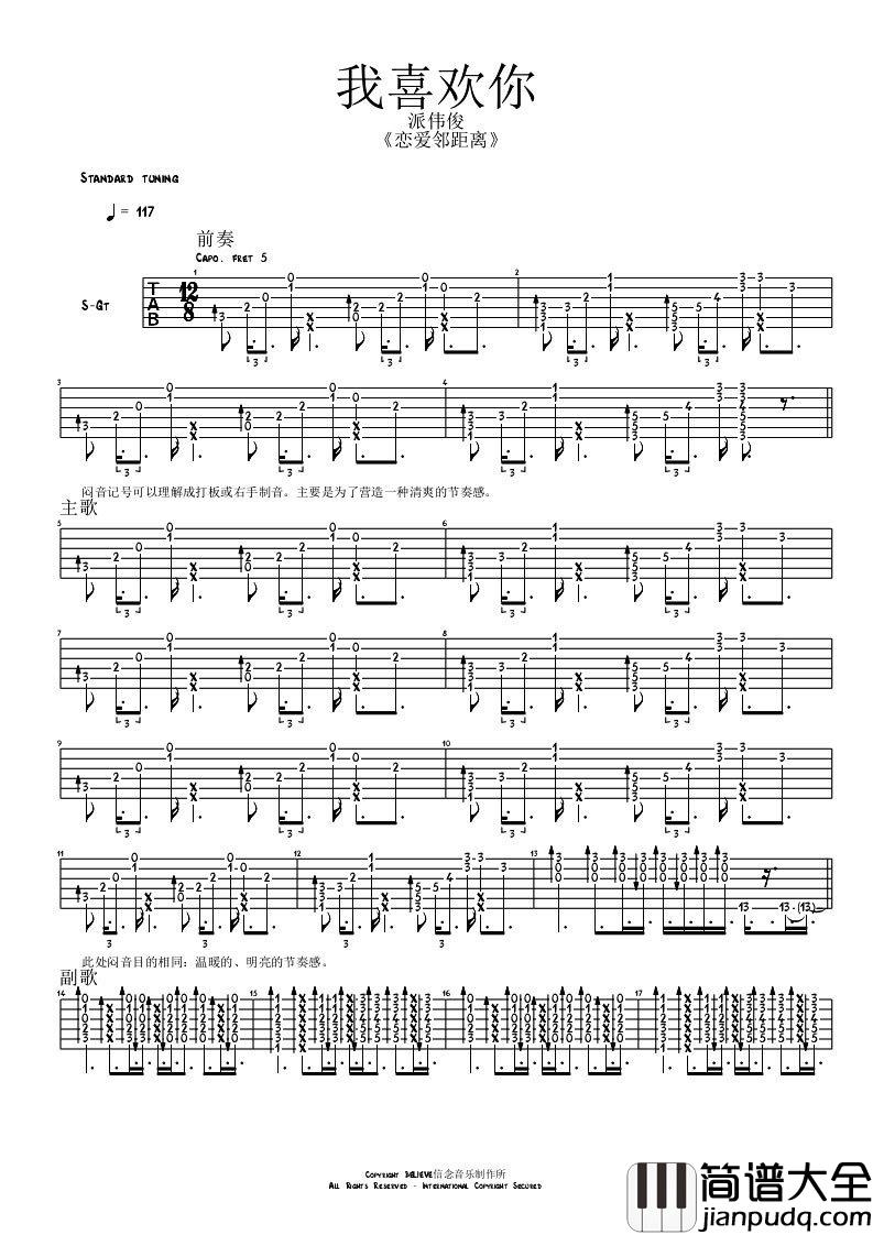 _我喜欢你_吉他谱_派伟俊双吉他__恋爱邻距离_插曲