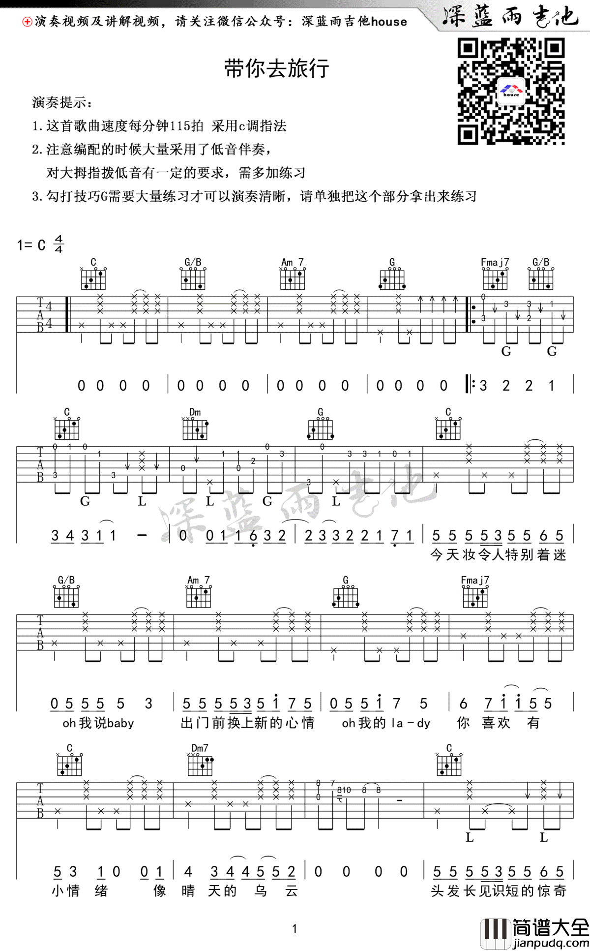 带你去旅行吉他谱_校长_C调弹唱谱_吉他教学视频