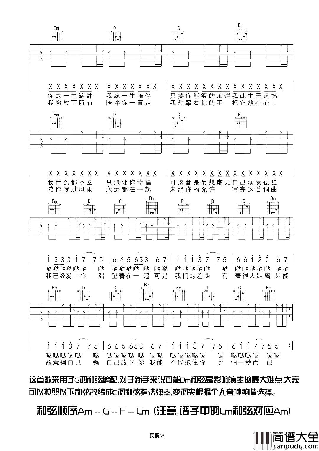 我已经爱上你吉他谱_昊华/康乐_我已经爱上你,渴望着在一起